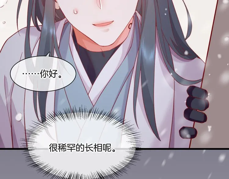 番外 雪中访客 第11页