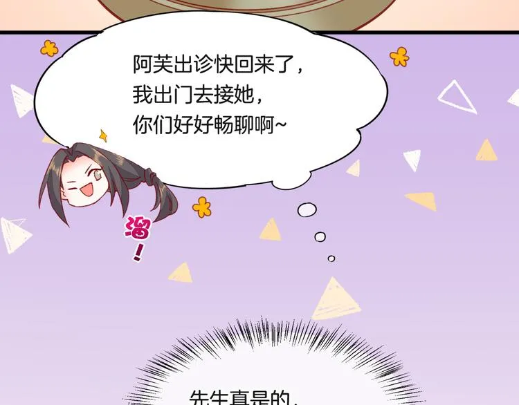 番外 雪中访客 第16页
