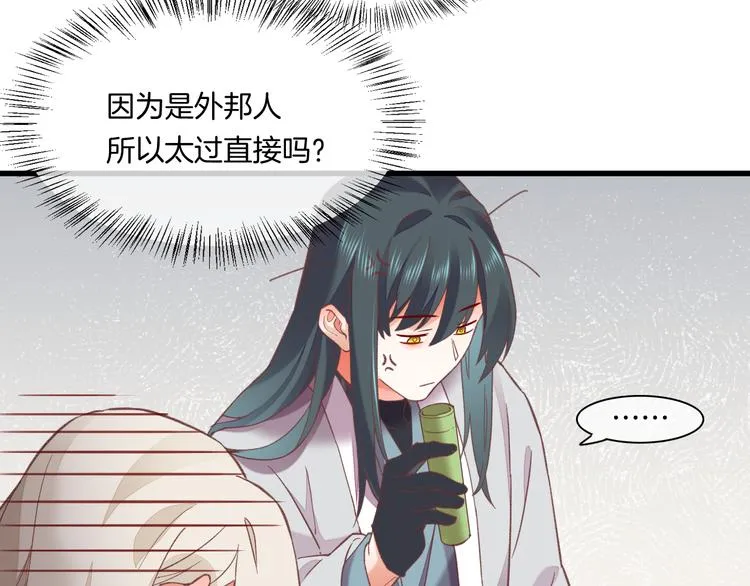 番外 雪中访客 第26页