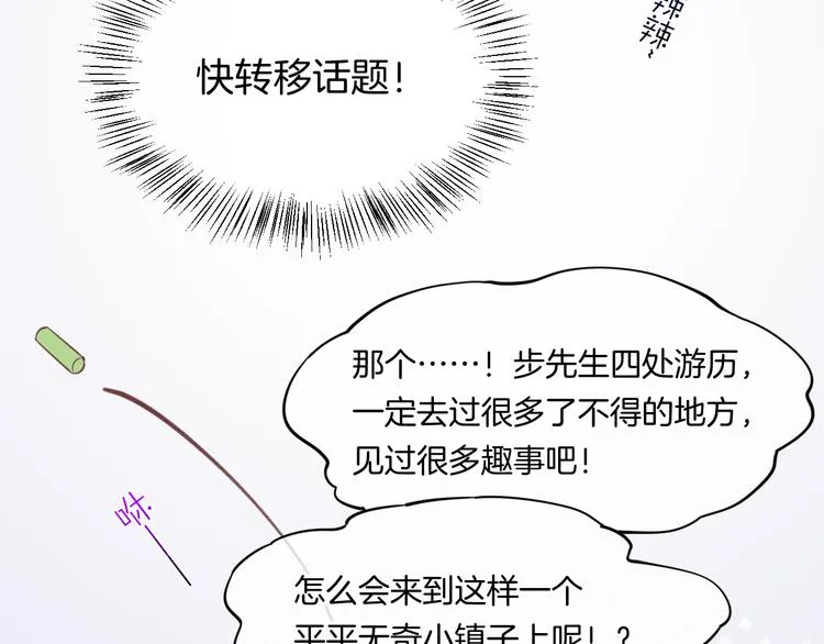 番外 雪中访客 第36页
