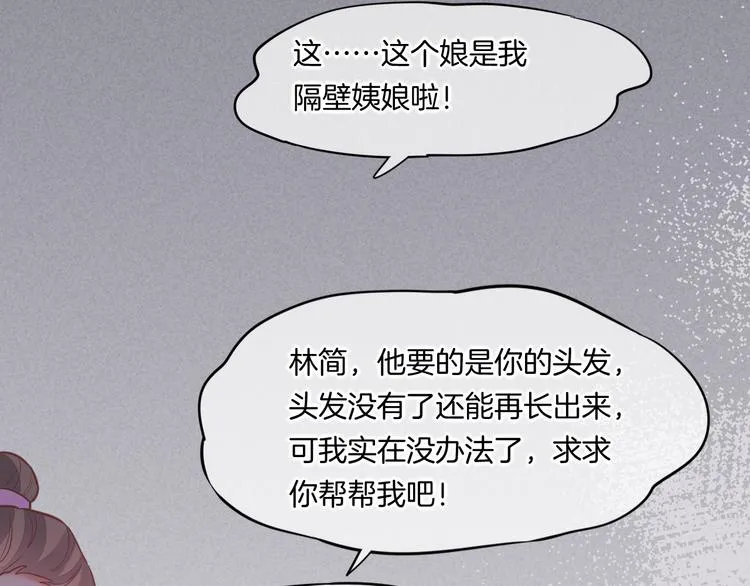 第46话 断发 第15页
