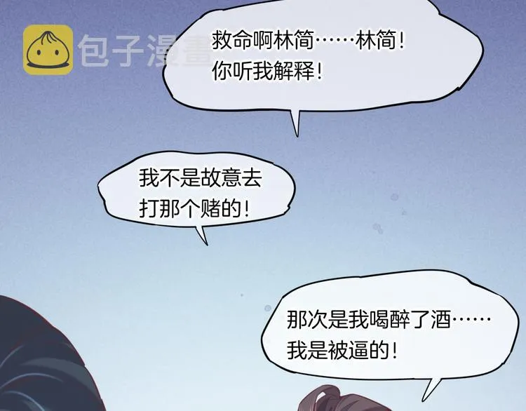 第46话 断发 第54页