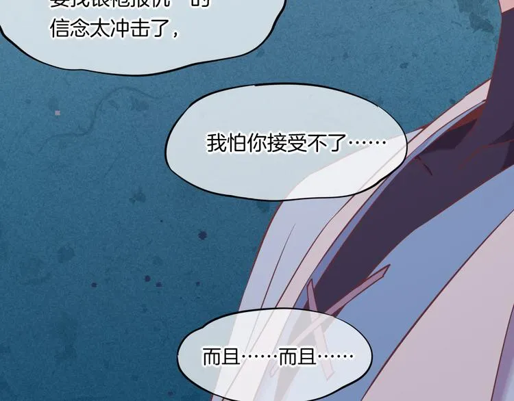 第47话 秘密 第52页