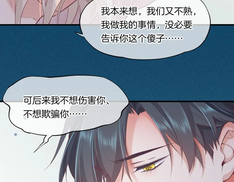 第47话 秘密 第70页