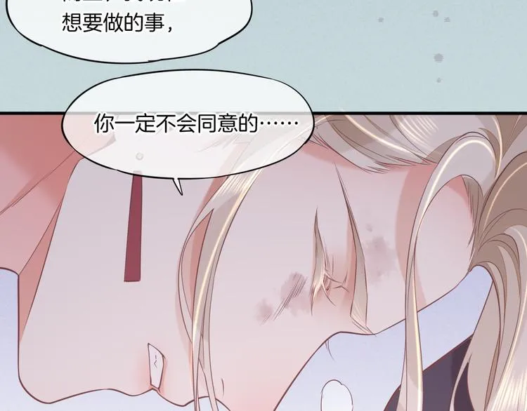 第47话 秘密 第73页