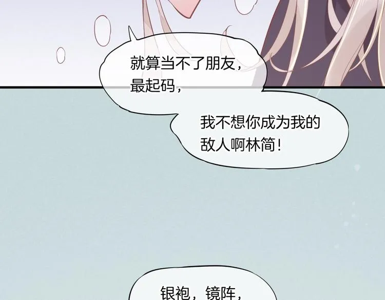 第47话 秘密 第74页