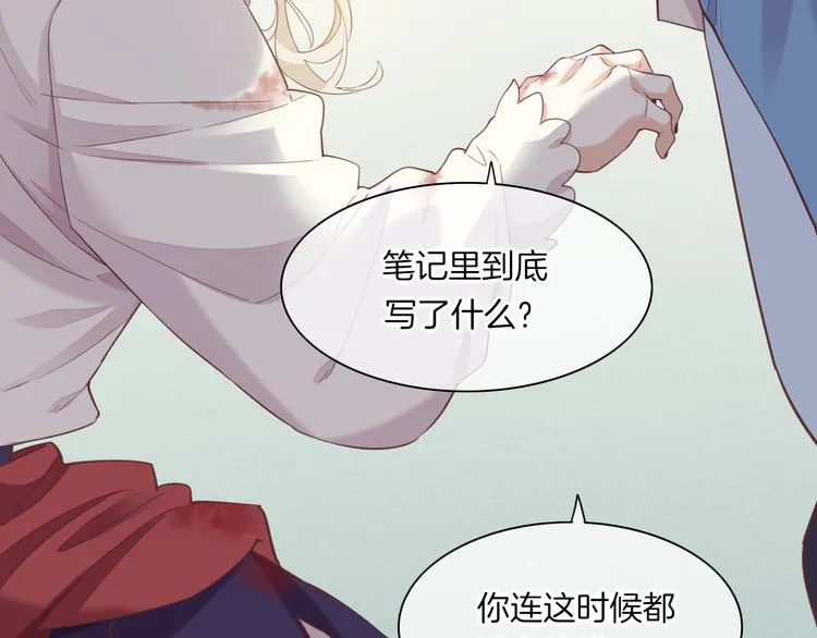 第47话 秘密 第100页