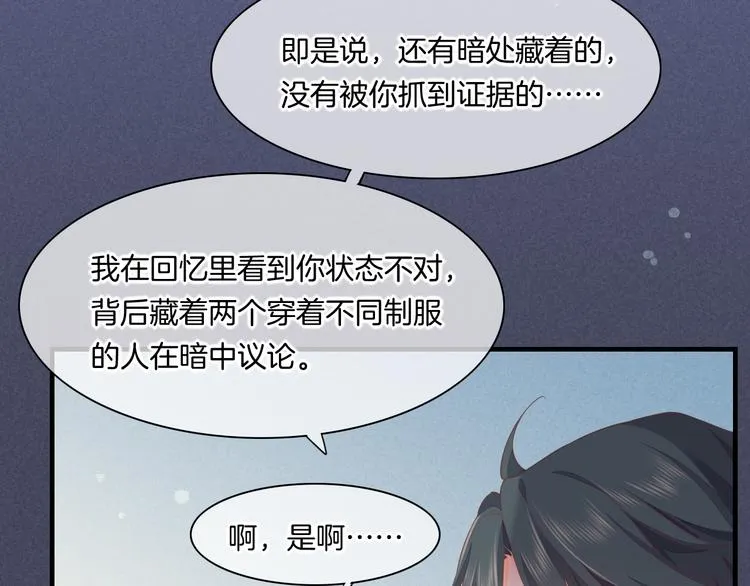 第48话 平铺直叙的过往 第66页