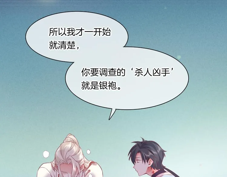 第48话 平铺直叙的过往 第78页