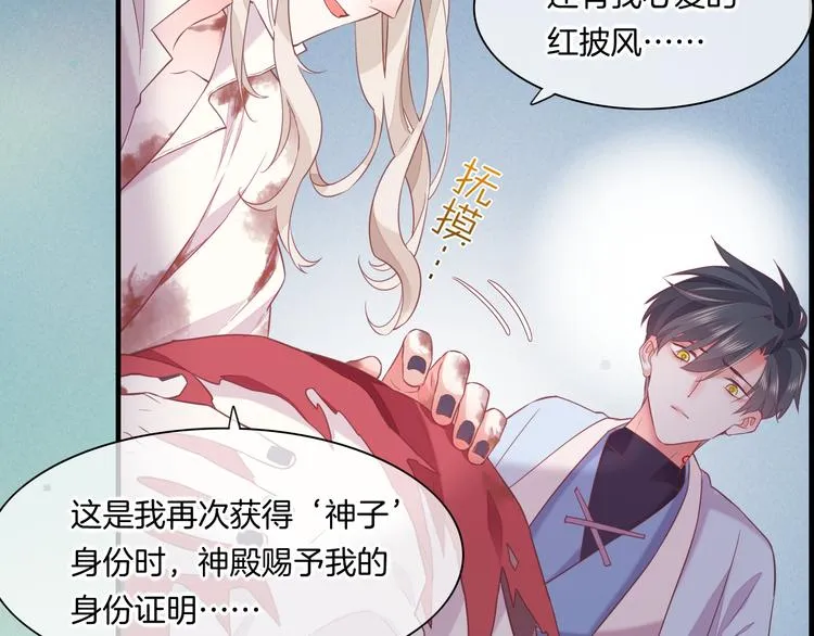 第48话 平铺直叙的过往 第84页