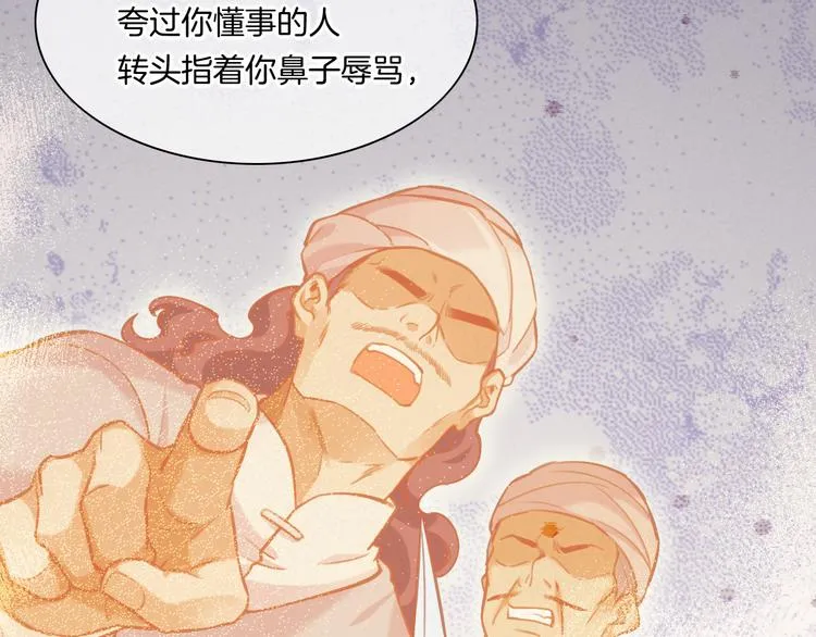 第48话 平铺直叙的过往 第94页