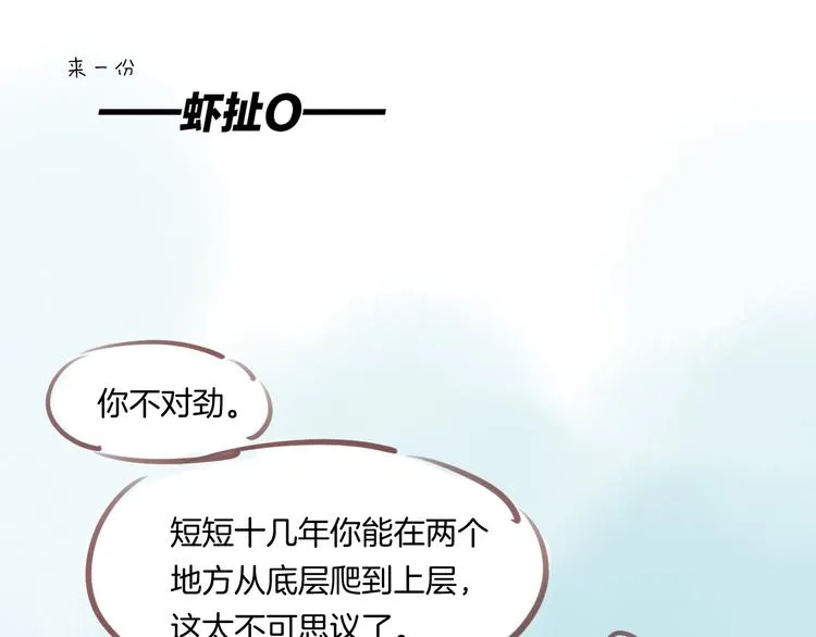 第48话 平铺直叙的过往 第137页