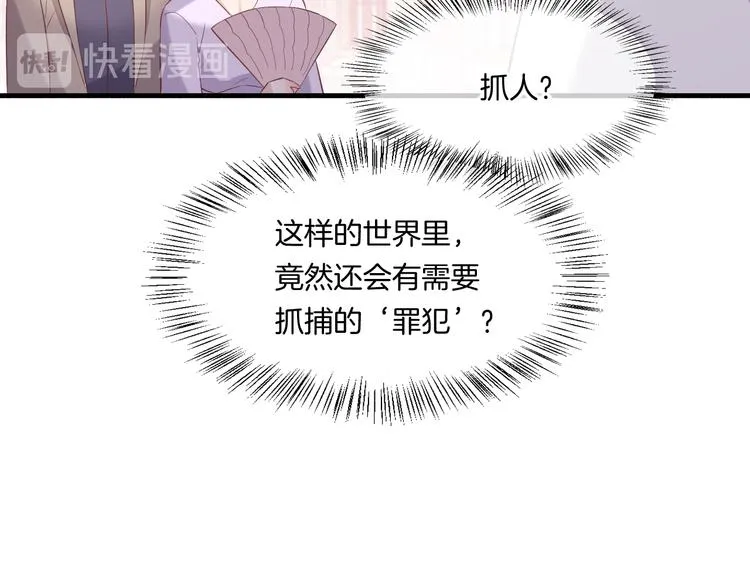 第51话 洗白 第75页