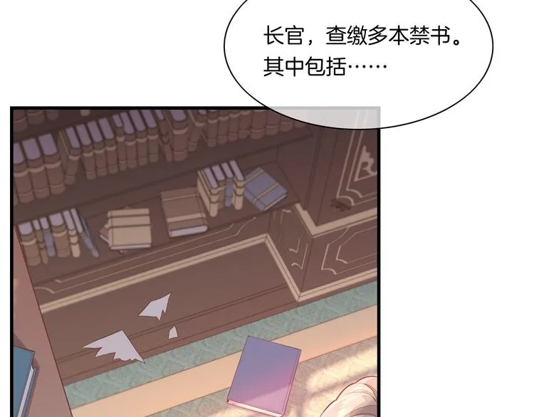 第51话 洗白 第82页