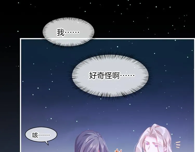 第52话 嫉妒 第80页