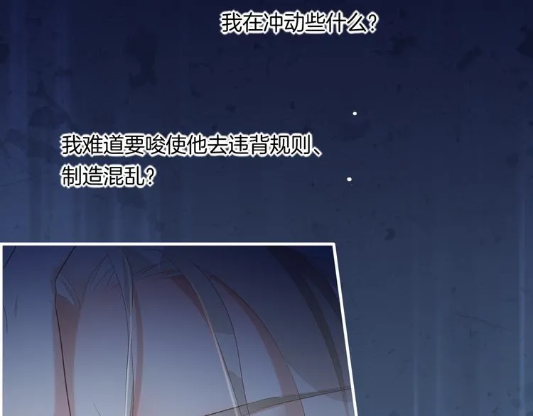 第53话 胁迫 第9页