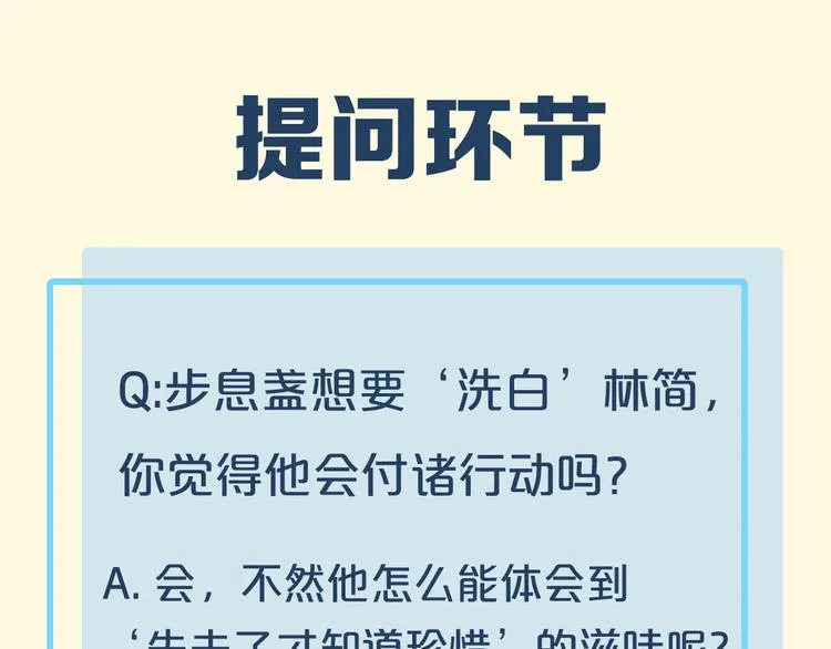 第53话 胁迫 第103页
