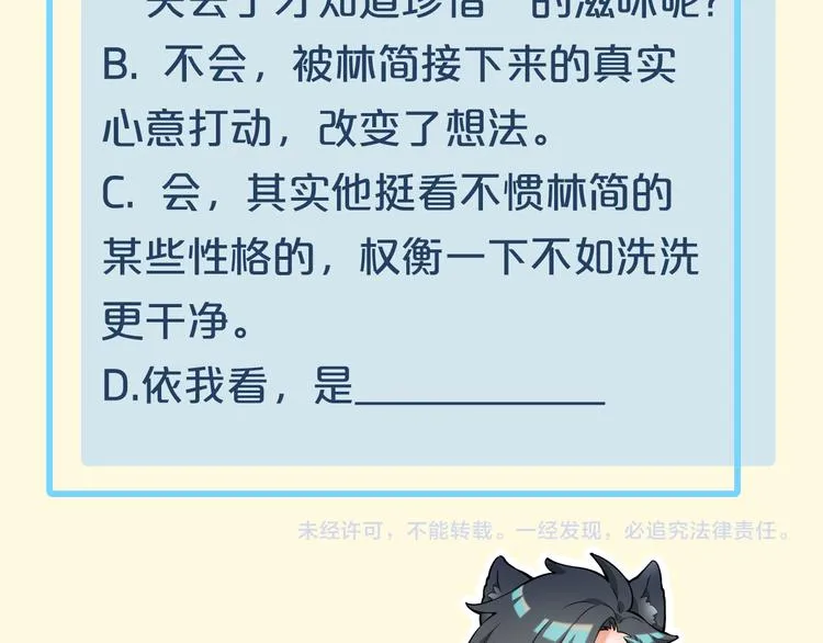 第53话 胁迫 第104页