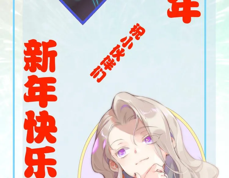 新年番外 第89页