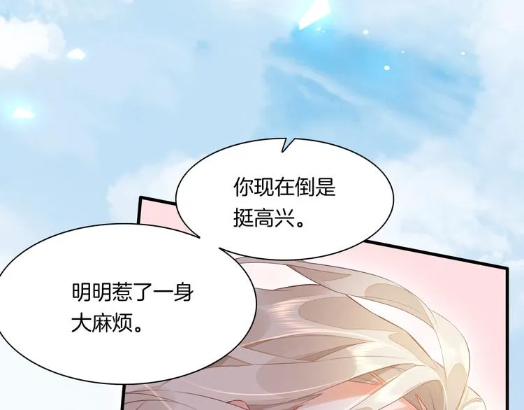 第55话 招摇 第83页