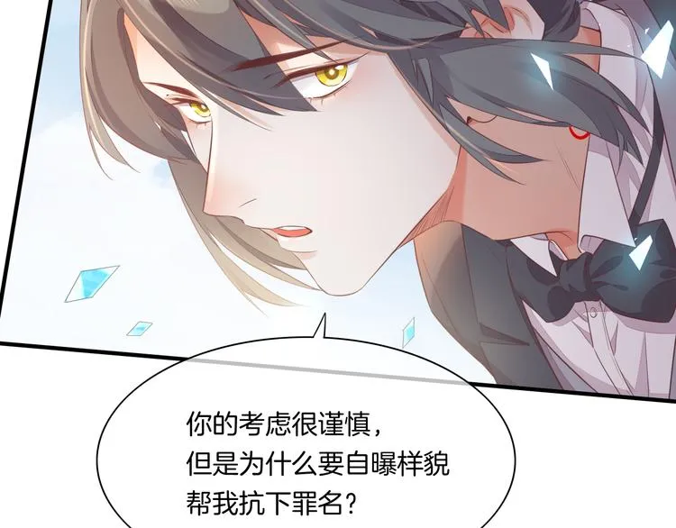 第55话 招摇 第86页