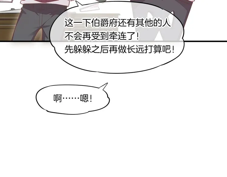第56话 秘密基地 第58页