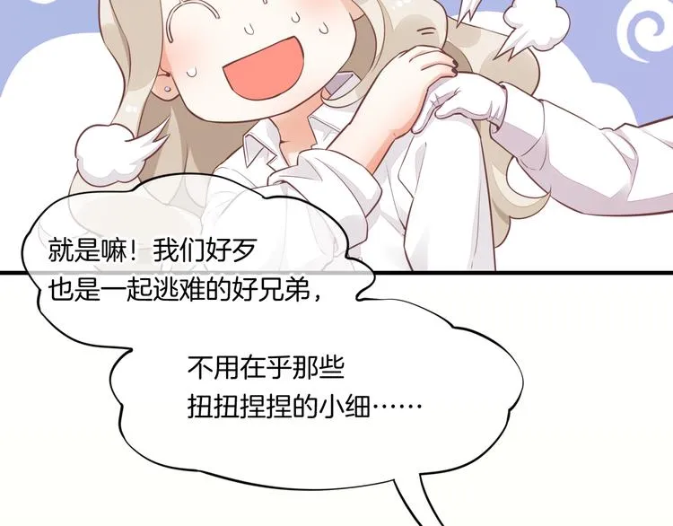 第56话 秘密基地 第86页