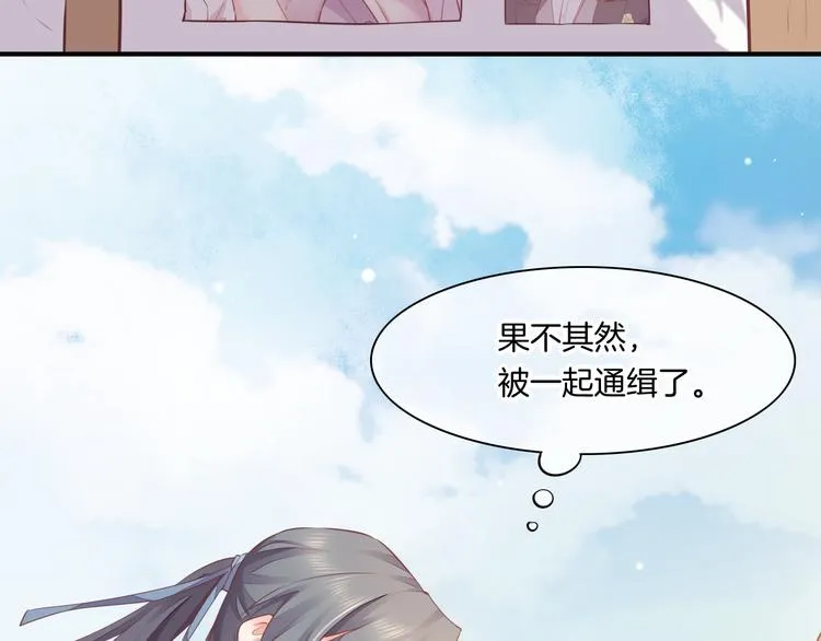 第58话 自我麻醉 第3页