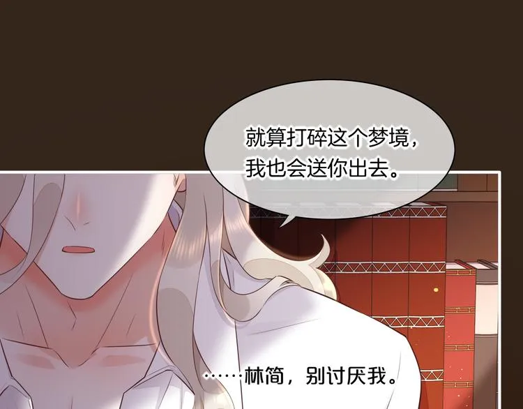 第59话 犯错的孩子 第84页