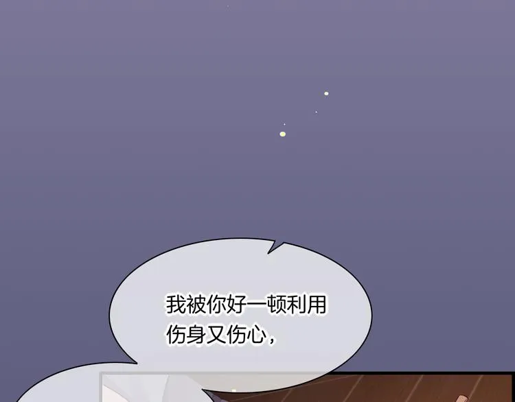 第59话 犯错的孩子 第99页