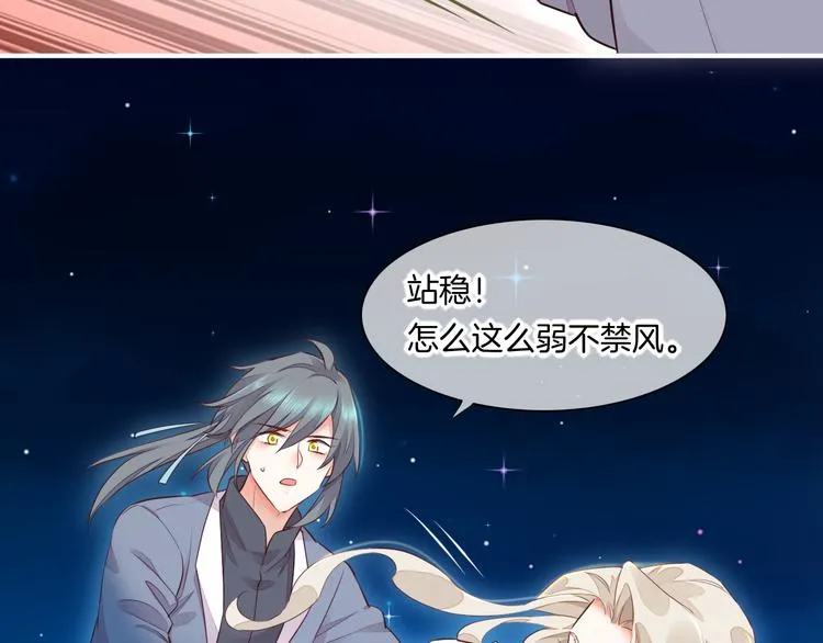 第60话 今晚的星空很美哦~ 第12页