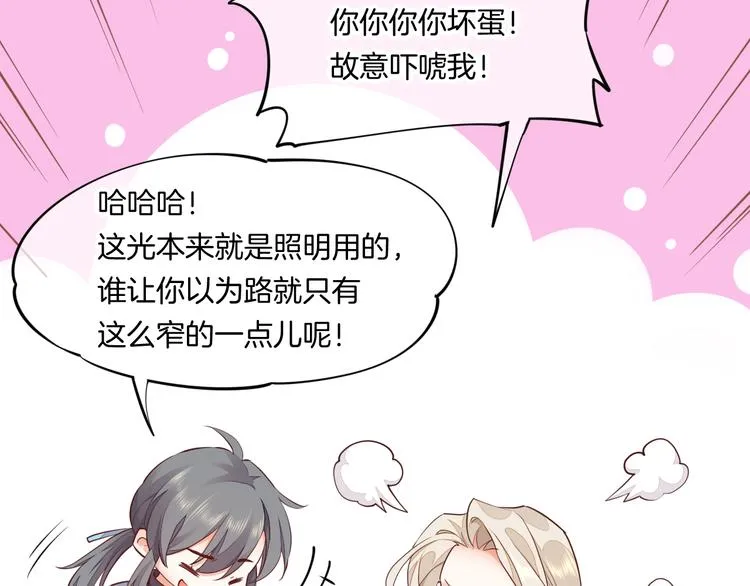 第60话 今晚的星空很美哦~ 第18页