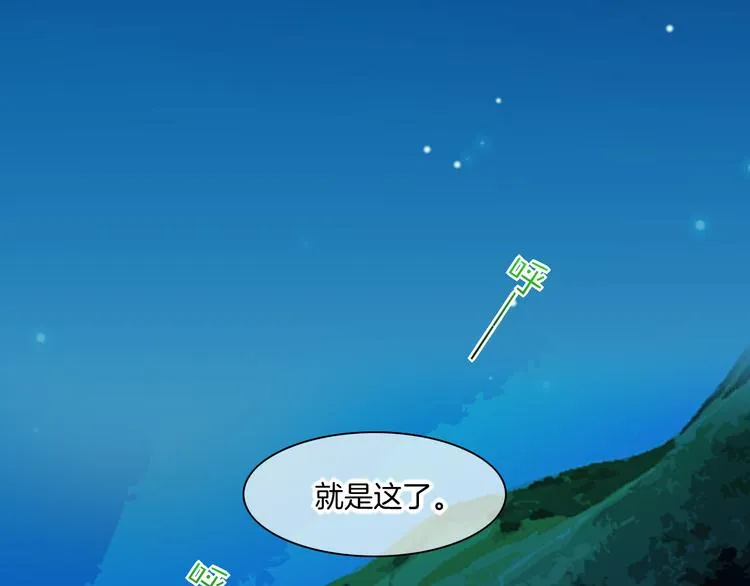第60话 今晚的星空很美哦~ 第27页