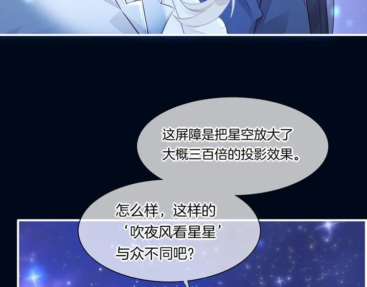 第60话 今晚的星空很美哦~ 第35页