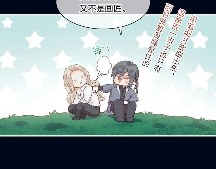 第60话 今晚的星空很美哦~ 第38页