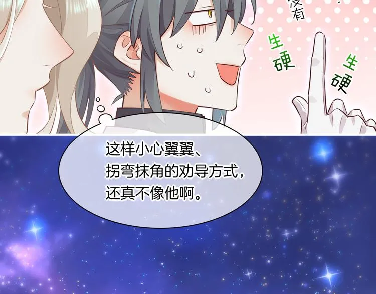 第60话 今晚的星空很美哦~ 第46页