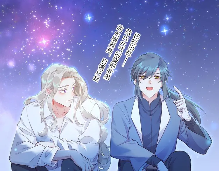 第60话 今晚的星空很美哦~ 第47页