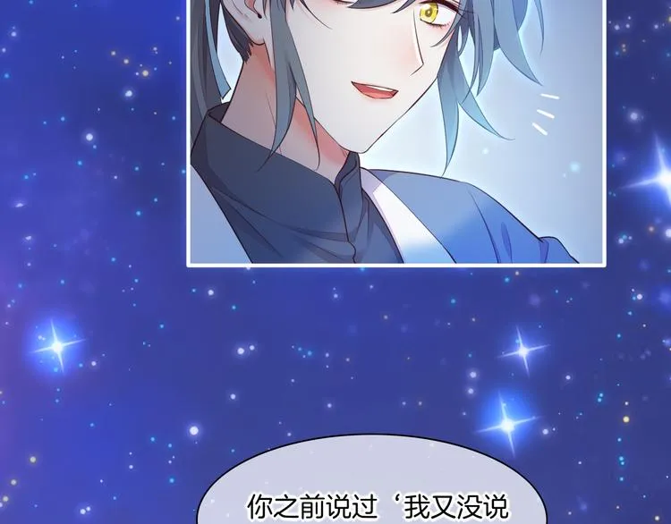 第60话 今晚的星空很美哦~ 第53页