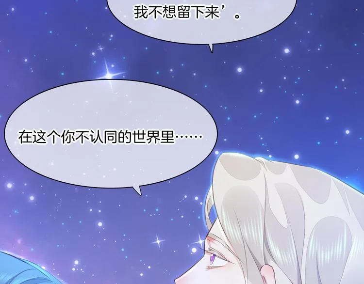 第60话 今晚的星空很美哦~ 第54页