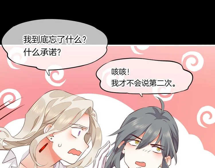 第60话 今晚的星空很美哦~ 第65页