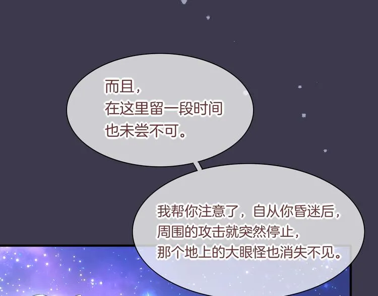 第60话 今晚的星空很美哦~ 第74页