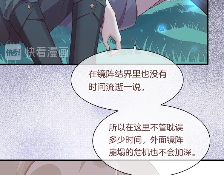 第60话 今晚的星空很美哦~ 第76页