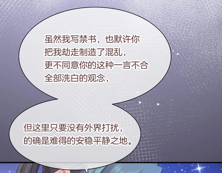 第60话 今晚的星空很美哦~ 第78页