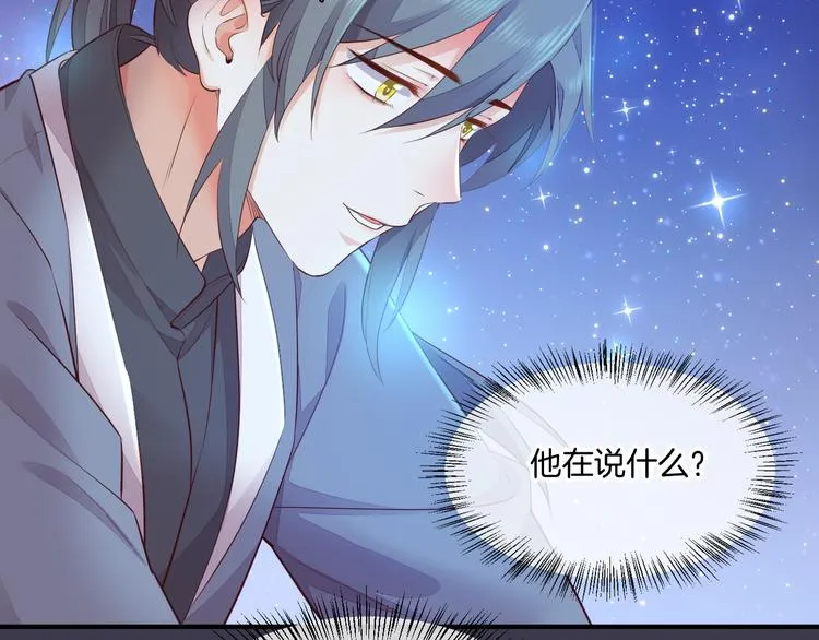 第60话 今晚的星空很美哦~ 第79页
