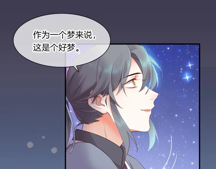 第60话 今晚的星空很美哦~ 第81页