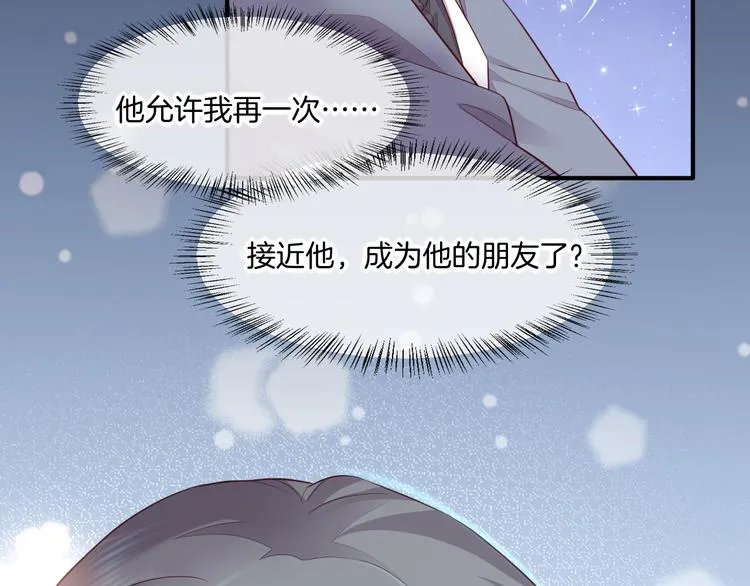 第60话 今晚的星空很美哦~ 第82页