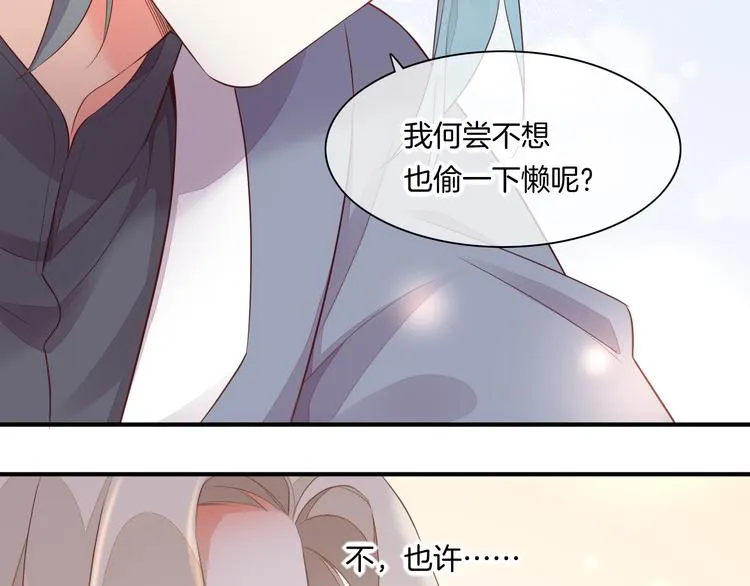 第60话 今晚的星空很美哦~ 第84页