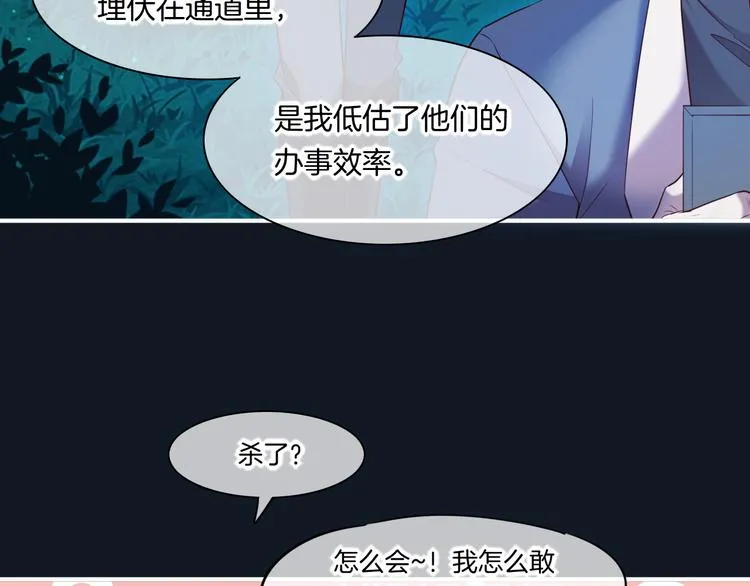 第61话 打扰 第27页