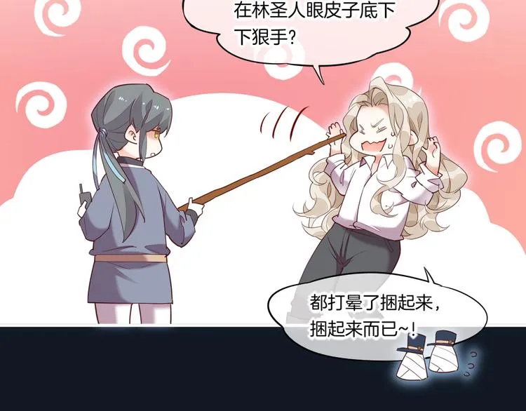 第61话 打扰 第28页