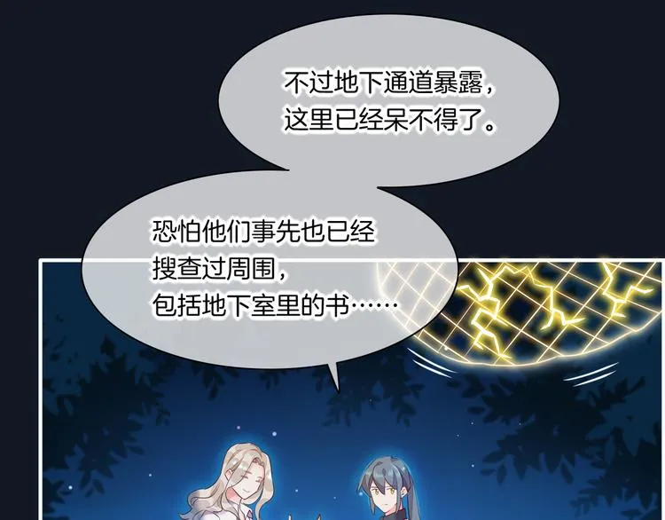第61话 打扰 第31页